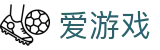 爱游戏 - 中国官方平台